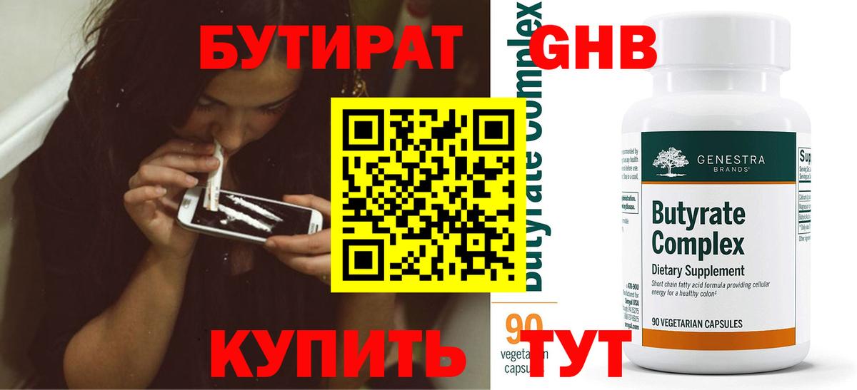 Уссурийск  Бутират BDO  БУТИРАТ  Вход с VPN 