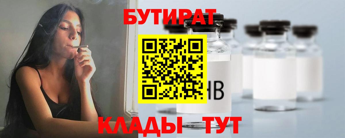 Бутират бутандиол Уссурийск