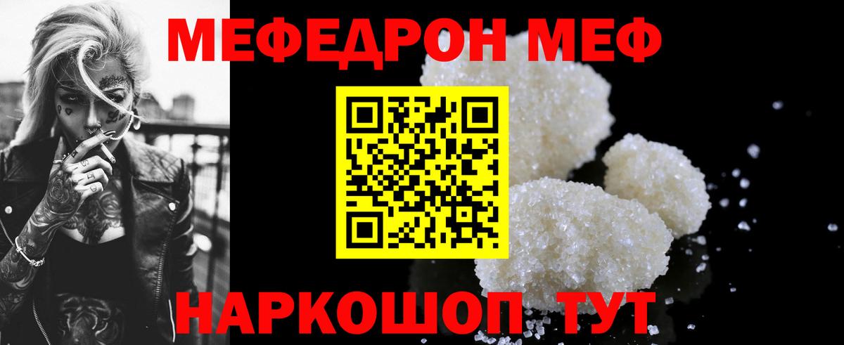 Меф мяу мяу Уссурийск
