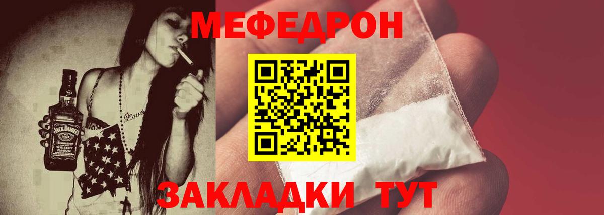 купить закладку  Меф  Вход с VPN  Меф mephedrone  МЯУ-МЯУ мука  Уссурийск 
