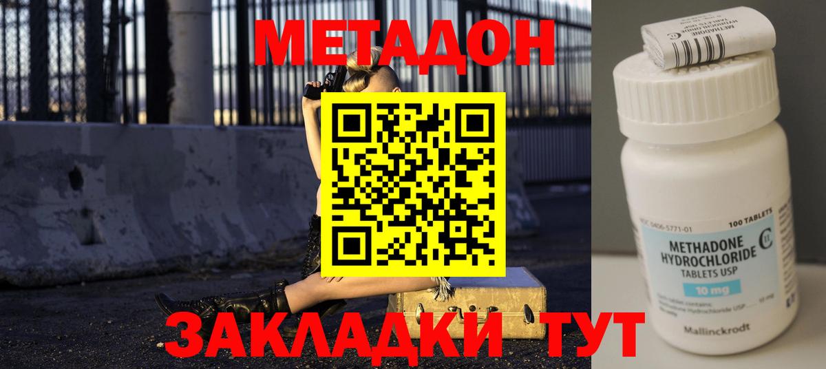 Уссурийск  МЕТАДОН мёд  Вход с VPN 