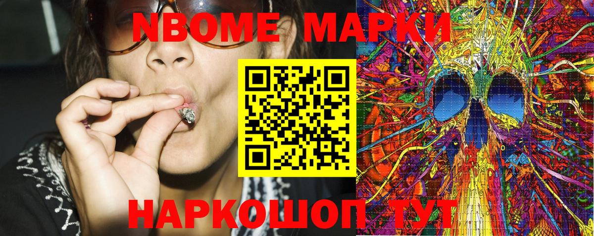 Уссурийск  Марки N-bome 1500мкг  Вход с VPN 