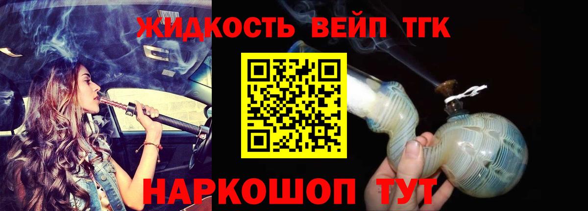 ТГК вейп  Вход с VPN  Уссурийск  ТГК концентрат 